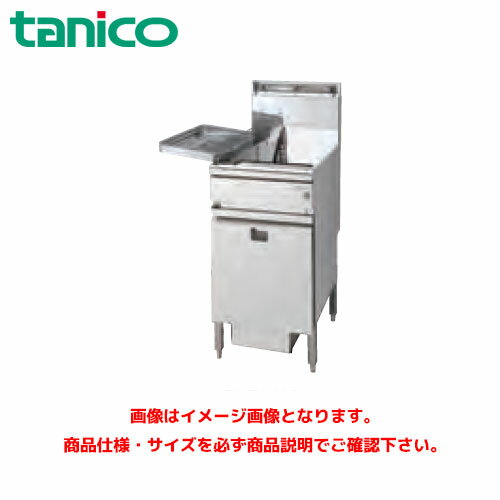 タニコー DXガスフライヤー TGFL-A45DC 業務用フライヤー 業務用ガスフライヤー