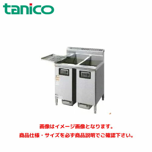 タニコー DXガスフライヤー TGFL-87DCW 業務用フライヤー 業務用ガスフライヤー