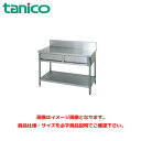 タニコー 作業台 TRE-WT-1245D 業務用作業台 調理台 ステンレス作業台