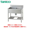 タニコー 一槽シンク TRE-1S-75 業務用シンク ステンレスシンク