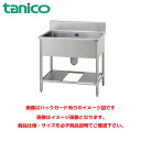 タニコー 一槽シンク (バックガードなし) TRE-1S-90NB 業務用シンク ステンレスシンク