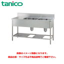 タニコー 台付二槽シンク TRE-2SB-150L 業務用シンク ステンレスシンク