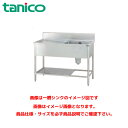 タニコー 水切付二槽シンク TRE-2SL-150L 業務用シンク ステンレスシンク