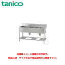 タニコー ダスト付二槽シンク(ダストカゴ付) TRE-2SD-120L 業務用シンク ステンレスシンク