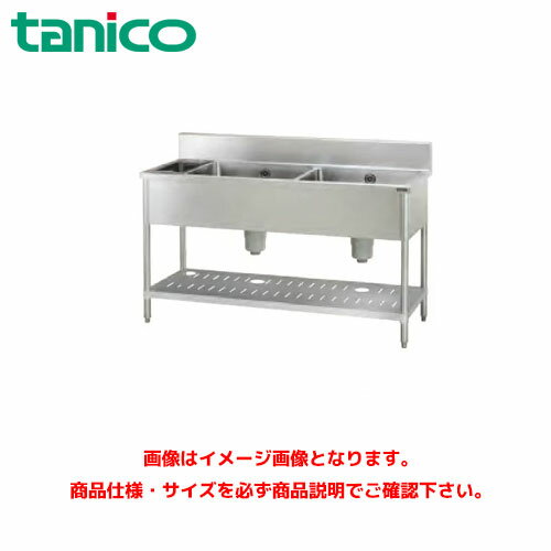 タニコー ダスト付二槽シンク(ダストカゴ付) TXA-2SD-150L 業務用シンク ステンレスシンク