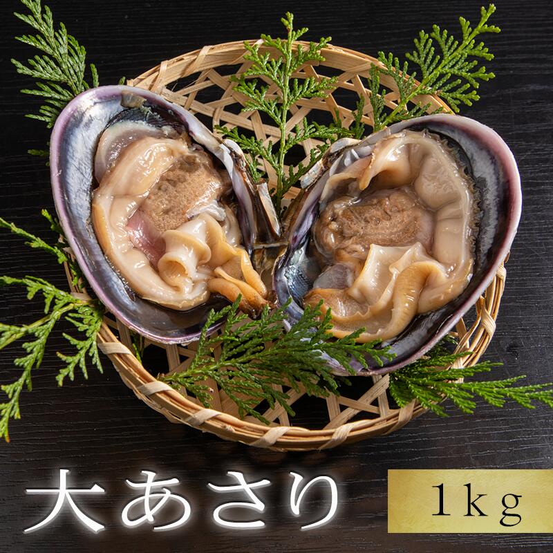 天然大あさり 1kg(3〜5個)【秘伝のタレ付き】愛知県三河産 半割れ済み ウチムラサキ BBQ バーベキュー 海鮮[冷蔵/冷凍]選べる配送方法のサムネイル