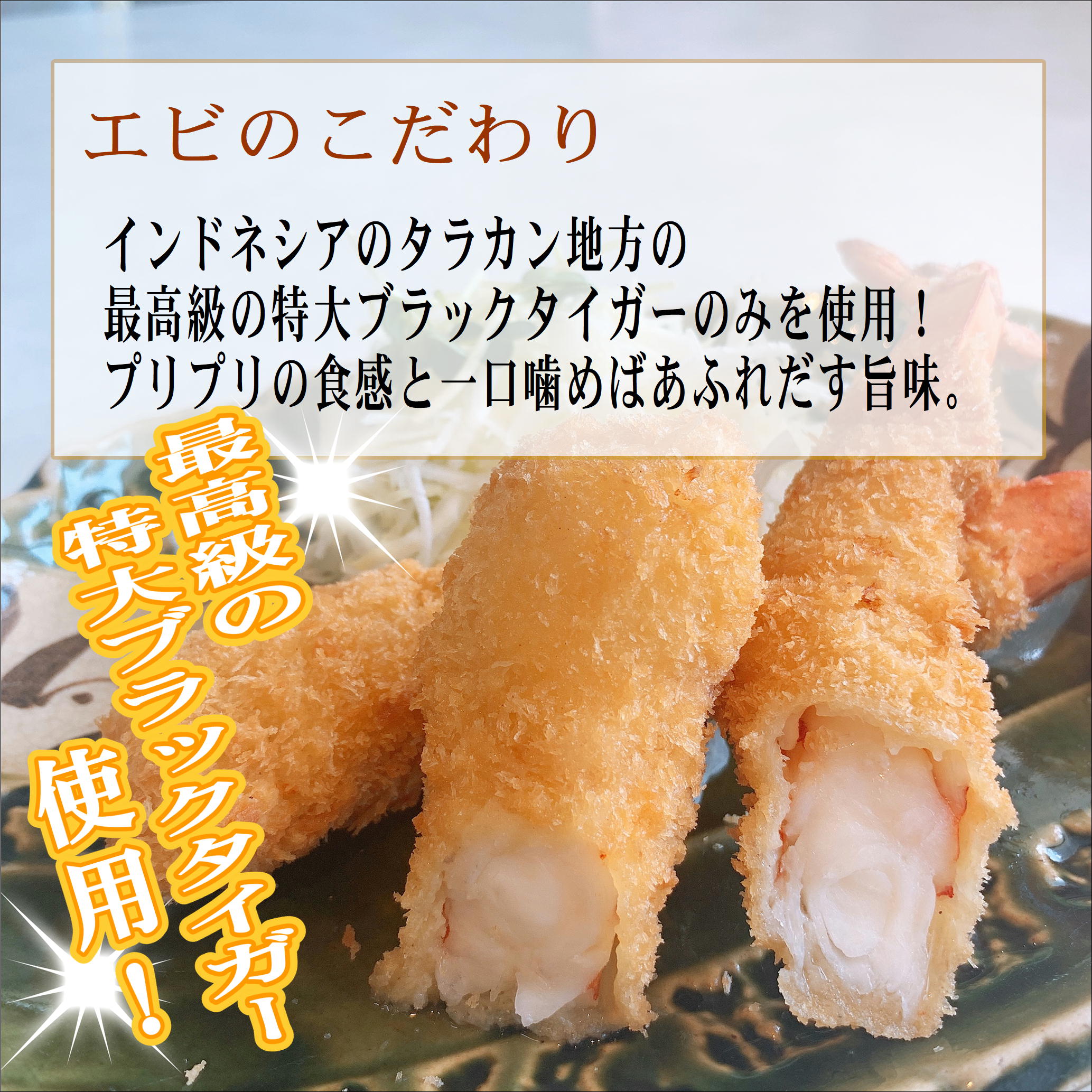 超特大　名古屋名物　ジャンボエビフライ 1尾6-8サイズ 海老フライ エビ　超特大えびフライ 特大えびふりゃー　業務用 お祝い 誕生日 贈答用 母の日　父の日 洋食屋 冷凍食材 備蓄】