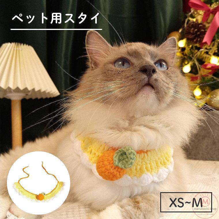 【楽天スーパーSALE】ペット スタイ 犬用 猫用 付け襟 首飾り よだれかけ ペット用バンダナ バンダナ エプロン かわいい ペット用品 ペットグッズ おしゃれ 犬服 猫服