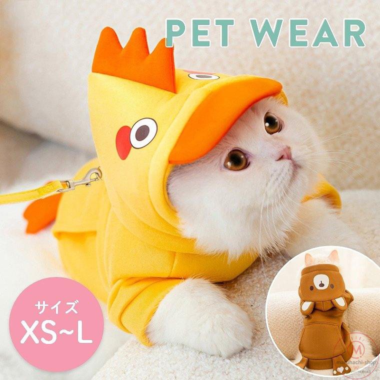 犬服 猫服 犬の服 猫の服 コスプレ コスチューム パーカー ファッション ペット用品 ドッグウェア 春秋冬 ペットウェア お出かけ お誕生日