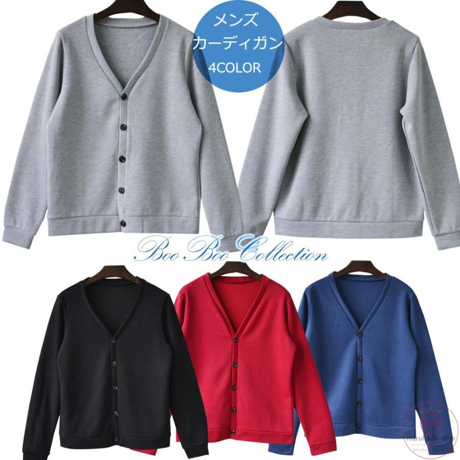 カーディガン メンズ シンプル 通学 学生服 ビジネス ス アウター ニット セーター 長袖 DK0008 当日13時までに注文確定した商品は当日の出荷となります。 土日祝日は、出荷のみ行っております。 基本的に翌日には商品が到着しますが、離島及び天候悪化の場合は数日かかることが予想されます。 お急ぎの場合は早めのご注文をお勧めいたします。 メーカー希望小売価格はメーカーサイトに基づいて掲載しています