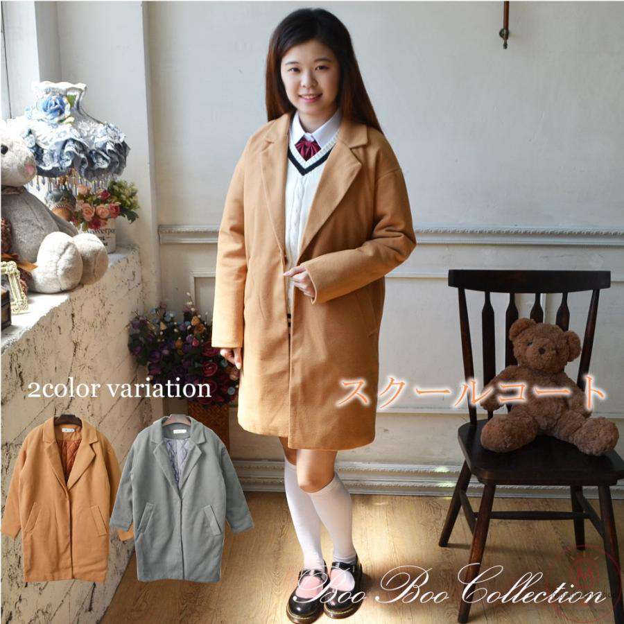 お買い得プライス スクールコート テーラーコート正統派 制服 女子高生 通学 学生 中学 無地 定番 JK0080