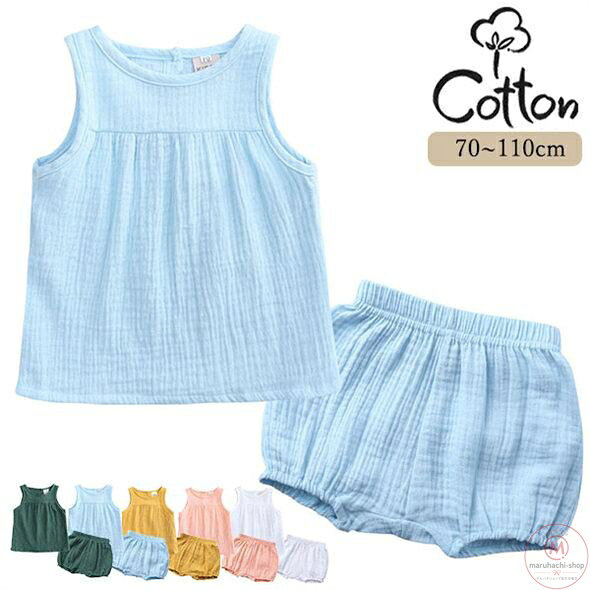キッズ 服 安い/子供服 安い/子供服 おしゃれ/子供服 通販 安い/上下セット/セットアップ/2点セット/涼しい/通気/吸水/速乾/半袖シャツ/ス/Tシャツ/ズボン/半ズボン/ショートパンツ/伸縮性/半袖/ガーゼ調/シンプル/ジュニア/子ども服/こども//外出/お出かけ/コーデ/コーディネート/ペアルック/お揃い/かわいい/プレゼント/出産祝い/内祝い/部屋着/ルームウエア/パジャマ/スポーツウエア/運動着/カジュアル/冷房対策/66cm 73cm 80cm 90cm 100cm 110cm 120cm 130cm 140cm/0歳 1歳 2歳 3歳/ ・サイズ（cm)・ ・70、80、90、100、110 ・カラー・ ・ホワイト、ピンク、イエロー、ブルー、グリーン ・素材・ ・綿/その他 ・セット内容・ ・ス/ショートパンツ ・注意事項・ ・商品写真はパソコンのモニター設定や部屋の照明により多少色の変化が感じられる場合がございます。 ・サイズ若干の誤差がある場合がございます。予め、ご了承下さいませ。 メーカー希望小売価格はメーカーサイトに基づいて掲載しています