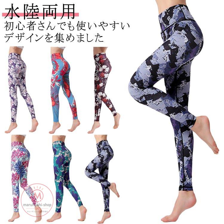 ヨガパンツ 水着 花柄 美尻 ヨガレギンス おしゃれ 透けない ボタニカル柄 ハイウエスト 柄物 レディース 10分丈 大きいサイズ スポーツ トレー