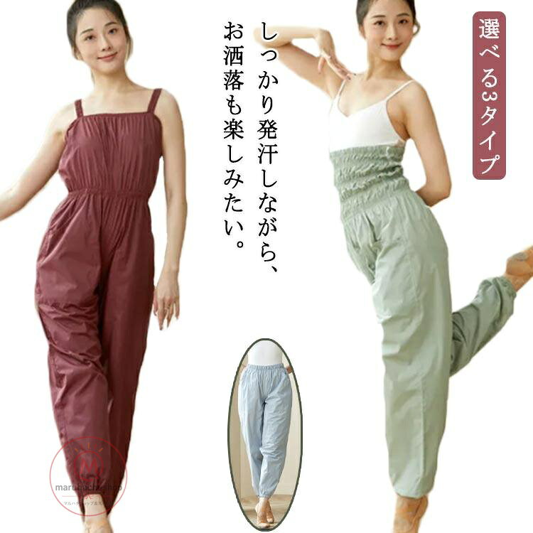 バレエ サウナパンツ ウォームアップユニタード ロング丈 ダンス ポケット付き つ...