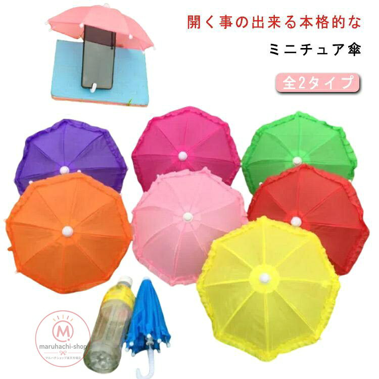 フリル付きタイプ：開いた直径約30cmフリル無しタイプ：開いた直径約27cm※サイズ表の実寸法は商品によって1-3cm程度の誤差がある場合がございます。