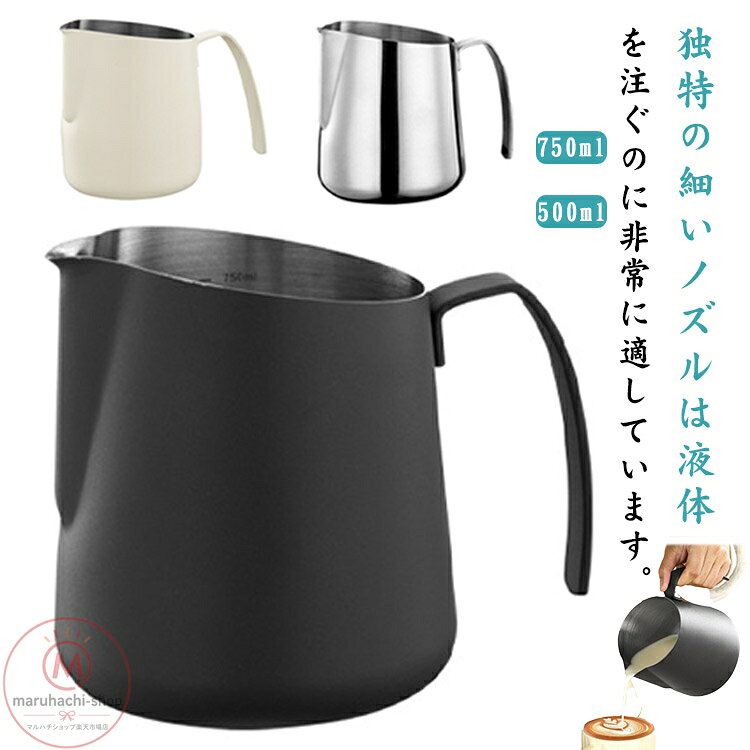 コーヒーラテアート用 ドリンクピッチャー ミルクピッチャー 【】ステンレス製 500ml 【】ステンレス製 フォームミルク用