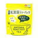 【抹茶入 玄米茶ティーバッグ　2g（15P入り）】送料無料！　抹茶　玄米茶