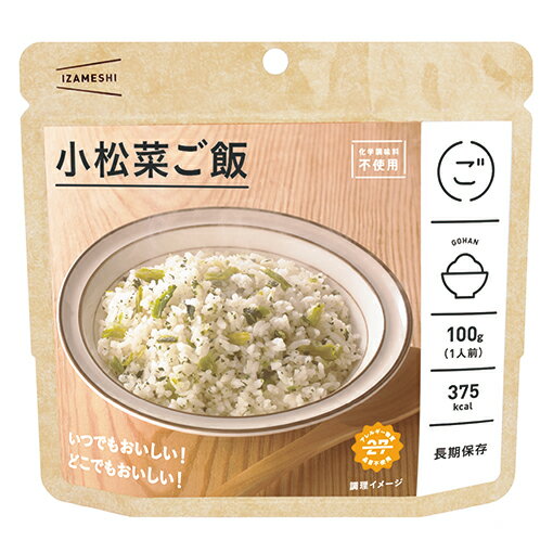 イザメシ 小松菜ご飯 5個セット(長期保存食/5年保存/ごはん) 防災グッズ 防災セット 非常食 保存食 防災用のサムネイル