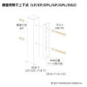 アルミ支柱 取付パーツ HP-1B 1袋 川口技研 物干し 屋外 取付