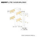 川口技研のホスクリーンをアルミ支柱へ取付けるパーツです。 対応ホスクリーン： 腰壁用物干上下式 LP型/EP型/EPL型/DS2型 （物干1セット（2本組）に対して2袋必要） ※取付可能なパーツは本体のページをご確認ください。 ※取付けは製品の落下や事故を防ぐために、建築構造を理解されている方が行ってください。 【お届け予定】 メーカー在庫がある場合は1〜3日で発送できます。欠品中の場合はお届けに時間がかかる場合がございます。お届け予定はメールにてご連絡いたします。取付パーツ（全て物干1セットに対して2袋必要）各商品ページから一緒にご購入下さい 木下地への取付けジカ付パーツ（木造）HP-6 木下地・鉄骨への取付けジカ付パーツ（木造・鉄骨）HP-23B(φ8.5×90) 木下地・鉄骨への取付けジカ付パーツ（木造・鉄骨）HP-23(φ8.5×110) 木下地への取付けジカ付パーツ（間柱）HP-13 ALCへの取付けALC付パーツHP-14 鉄骨への取付け鉄骨ネジHP-21 コンクリートへの取付けジカ付パーツ（コンクリート）HP-5B コンクリートへの取付けジカ付パーツ（コンクリート）HP-5C 壁からの出寸法の調整アルミ台座HP-17-LBHP-17-DBHP-17-WHP-17-S アルミ支柱への取付け(1)支柱取付パーツHP-1（支柱60まで） アルミ支柱への取付け(1)支柱取付パーツHP-1B（支柱80まで） アルミ支柱への取付け(1)支柱ジカ付パーツHP-12 アルミ支柱への取付け(2)支柱ハサミ付パーツHP-2LPHP-2LP-DB アルミベランダへの取付けアルミ補助支柱HP-19 腰壁用ホスクリーン上下式　製品比較一覧表 &nbsp; アームの長さ ポールの長さ 高さ調整 使用時最大高さC 最低必要な取付高さH※1 物干し時の総幅目安W※2 LP-55型 550mm 968mm 520mm 895mm 864mm 750mm LP-70型 700mm 968mm 520mm 969mm 980mm 870mm EP-45型 450mm 778mm 390mm 715mm 864mm 660mm EP-55型 550mm 778mm 390mm 765mm 864mm 750mm GP-45型 450mm 750mm 360mm 696mm 909mm 650mm GP-55型 550mm 750mm 360mm 754mm 940mm 730mm EPL-55型 550mm 908mm 390mm 895mm 735mm 750mm GPL-55型 550mm 925mm 360mm 954mm 645mm 730mm DS2型 600mm 525mm 525mm 1148mm 800mm 710mm ※1　Hはアーム収納時に竿が足掛かりとならないように、アーム穴高さが650mmを確保した設置をするために必要な高さです。設置場所がこれ以下の場合でもアーム収 納位置の高さ調整機能によって650mmを確保できる場合があります。（各製品の詳細参照） ※2　 Wは掛けたハンガー類（500mm）を含めた総幅の目安です。