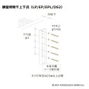 間柱 ジカ付 取付パーツ HP-13 1袋 川口技研 物干し 屋外 取付