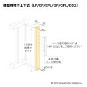 アルミ補助支柱 HP-19 1袋 川口技研 物干し 屋外 取付