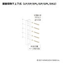 鉄骨 取付パーツ HP-21 1袋 川口技研 物干し 屋外 取付