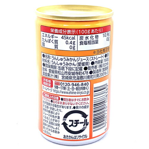 みきゃんジュース