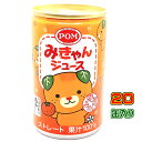 POM みきゃんジュース(160gX20缶入り)えひめ飲料 温州みかんジュース(ストレート)【ポンジュース】【ギフト】【北海道・沖縄県は配送不可】