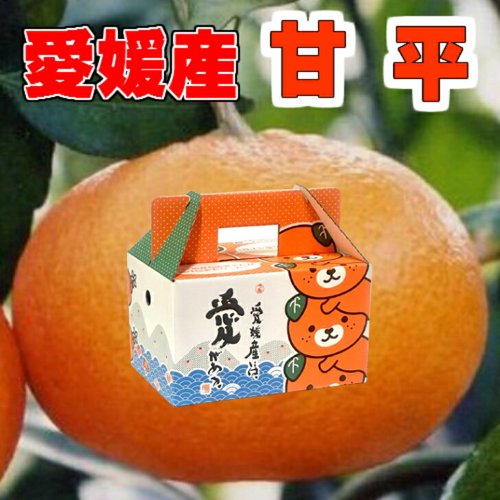 愛媛産 甘平【みきゃんちゃん手提げ箱】約 2.5kg 3L〜L(8〜12玉)【等級 青〇 】【ご家庭用】 【ご贈答用】【JAえひめ中央】【1月下旬から順次発送】【北海道・沖縄県は別途送料】