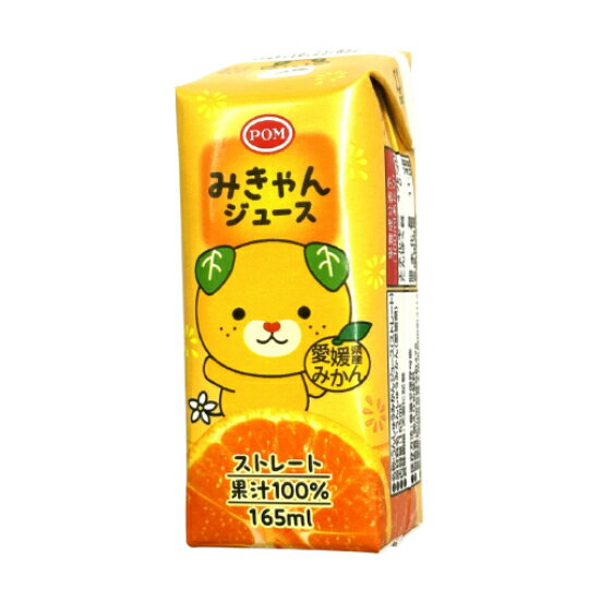 Mix - POM みきゃんジュース165ml 24本 (12本入りX2箱)えひめ飲料　温州みかんジュース（ストレート）【ポンジュース】【ギフト】