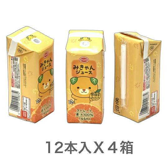 POMみきゃんジュース165ml4...