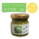 㤨ͮҸܥ ( 50g 3  椺ܥ ͮҤ礦 椺礦 彣 ʬ Ļ yuzu pepper ۡפβǤʤ1,393ߤˤʤޤ