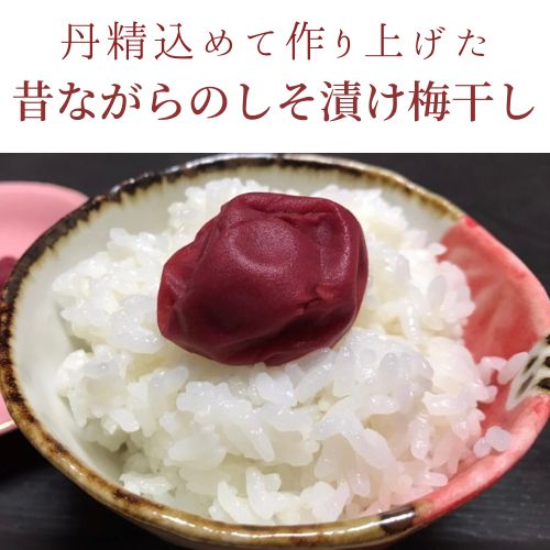 名称：梅干し 　内容量：400g 　原材料：梅、漬け原料（塩、紫蘇） 　保存方法：直射日光、高温多湿を避けて保存 　賞味期限：（パッケージに記載） 　製造者：丸早農園　（代）黒川孝弘　大分県日田市大山町西大山5417 　　塩分15％、自社栽...