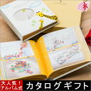 出産祝い カタログギフト アルバム マイプレシャス ベビーセレクト SMILE Baby ジラーフ ベビー用品 男の子 女の子 ママグッズが多数掲載 アルバムギフト フォトアルバム