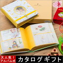 出産祝い カタログギフト アルバム マイプレシャス ベビーセレクト イエロートイ【ベビー アルバム 御祝 お祝い 出産祝い 誕生日 プレゼント 男の子 女の子 双子 フォトアルバム】