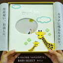 出産祝い カタログギフト あかちゃんの ベビーアルバムになる マイプレシャス ベビーセレクト SMILE Baby ジラーフ 「男の子 女の子 おしゃれ かわいい グッズが多数掲載 アルバムギフト 友達 」 1