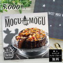 スイーツだけのカタログギフト お歳暮 お中元 すいーともぐもぐ アールグレイ SWEET MOGU MOGU Earl Grey【お菓子 グルメ カタログ お返し 引き出物 出産内祝い 結婚内祝い 御礼 内祝い 敬老の日 お返し ホールインワン記念品】