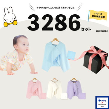 【出産祝い 名入れ】フード付きバスタオル（バスポンチョ）&タオルハンカチセット 今治タオルimabari towel japan×ミッフィーのコラボ 「刺しゅう 男の子 女の子 プレゼント 出産 お祝い ギフトセット ママ 友達 おしゃれ 日本製 miffy キッズ 」【あ2】