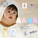 ベビーギフトセット 出産祝い 名入れ 男の子 女の子 ベビー 高品質 今治タオル × ミッフィー フード付き バスタオル ( バスポンチョ） 2枚セット ギフト【名前入り 赤ちゃん おしゃれ プレゼント お祝い 刺しゅう miffy 出産 バスローブ】