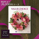 商品券（VJA・JCB・UC・JR ＊約半分）も選べるカタログギフト バリューチョイス　マジェンタ（magenta）26,000円コース【御祝 お祝い カタログ お中元 リンベル 記念品 結婚内祝い 内祝い ギフトセット 出産内祝い 敬老の日】