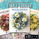 商品券も選べる カタログギフト リンベル バリューチョイス(花柄表紙)選べる 8コース【成人 内祝 香典返し 快気祝い 新築祝い シアン リズロン ジェネ ヴィリジアン スカーレット モーブ マジェンタ ブラン 5千円 1万円 2万円 3万円 御祝い】 L2