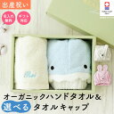 出産祝い ギフトセット 名入れオーガニックコットンハンドタオル&タオルキャップ【今治タオル オーガニックコットンタオル オーガニックボーテ うさぎ しろくま サ...