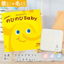 出産祝い カタログギフト のびのび Baby あのね!コース & 今治タオル 名入れ ミッフィー ハンカチセット 1万円 【お祝い ギフト 男の子 女の子 赤ち...