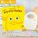 出産祝い カタログギフト のびのび Baby あのね!コース & 今治タオル 名入れミッフィースタイセット 1万円 【ギフト 男の子 女の子 赤ちゃん ・友達 ...