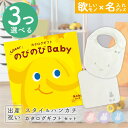 出産祝い カタログギフト のびのび Baby 3つ選べる あのね!コース & 今治タオル 名入れミッフィースタイ・ハンカチセット 3万円 【ギフト 男の子 女の...