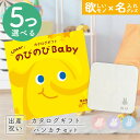 出産祝い カタログギフト のびのび Baby 5つ選べる あのね!コース & 今治タオル 名入れミッフィーハンカチセット 5万円 【ギフト 男の子 女の子 赤ち...
