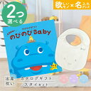 出産祝い カタログギフト のびのび Baby 2つ選べるあそぼ！コース ＆ 今治タオル 名入れ ミッフィー スタイセット【お祝い ギフト 男の子 女の子 赤ちゃん ・友達 人気 プレゼント miffy】