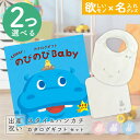 出産祝い カタログギフト のびのび Baby 2つ選べるあそぼ！コース ＆ 今治タオル 名入れ ミッフィー スタイ・ハンカチセット【お祝い ギフト 男の子 女の子 赤ちゃん 人気 プレゼント miffy】