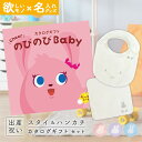 出産祝い カタログギフト のびのび Baby だっこ！コース ＆ 今治タオル 名入れ ミッフィー スタイ・ハンカチセット【お祝い ギフト 男の子 女の子 赤ちゃん ・友達 人気 プレゼント miffy】